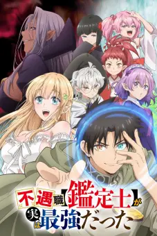 Đen Đủi Khi Có Nghề [Giám Định Sĩ] Nhưng Tôi Lại Là Người Mạnh Nhất (Even Given the Worthless "Appraiser" Class, I'm Actually the Strongest)