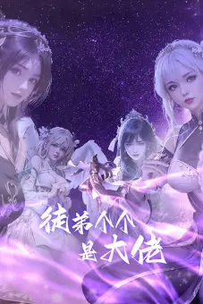 Đồ Đệ Của Ta Đều Là Đại Lão (Over Goddess)