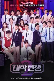 Elite League (Phần 2) (University War (Season 2))