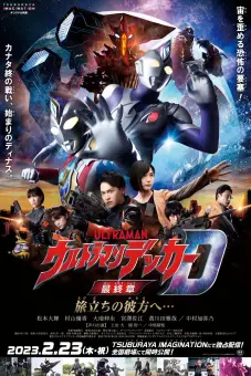 Hồi Kết Ultraman Decker: Hành Trình Vươn Xa (Ultraman Decker Finale: Journey to Beyond)