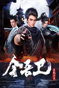 Kim Ngô Vệ: Phong Khởi Kim Lăng (Jinwu Guard: The Wind Rises in Jinling)