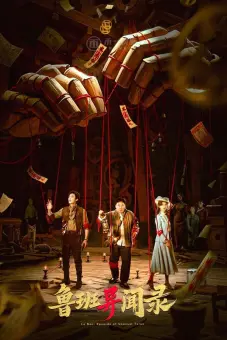 Lỗ Ban Dị Văn Lục (Lu Ban: Records of Unusual Tales)