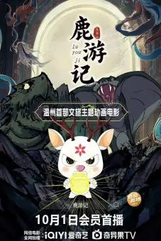 Lộc Du Ký (Deer Travel Notes)