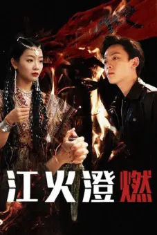 Lửa Cháy Trên Sông (River accompanies Fire)