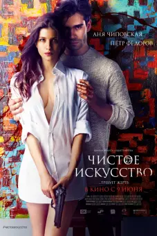 Một mối tình chết chóc (Mortal Affair)