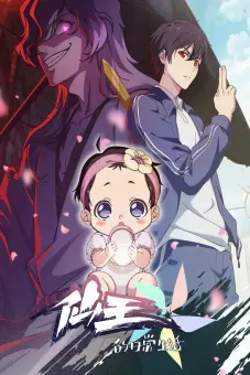 Nhật Ký Thường Ngày Của Tiên Vương (Phần 5) (The Daily Life of the Immortal King (Season 5))