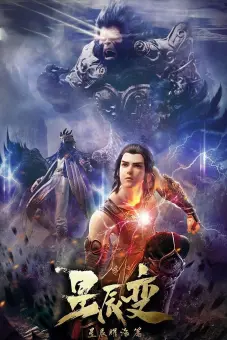 Tinh Thần Biến (Phần 3) (Stellar Transformation (Season 3))