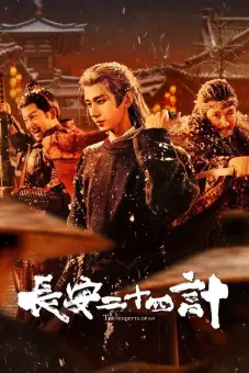 Trường An 24 Kế (The Vendetta of An)