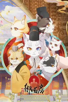 Tử Cấm: Ngự Miêu Phòng (Forbidden City: Imperial Cats)