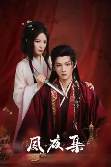 Túc Dạ Tập (The Rebirth)