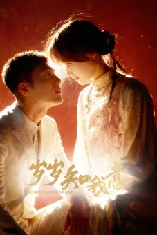 Tuế Tuế Hiểu Lòng Tôi (More Than I Can Say)