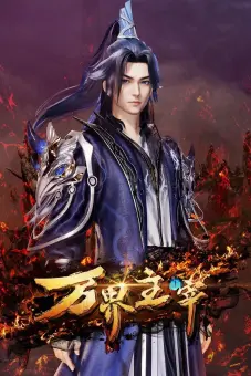 Vạn Giới Chúa Tể (Lord of All Worlds)