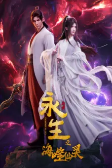 Vĩnh Sinh (Phần 4) (Immortality (Season 4))