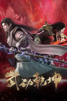 Vũ Động Càn Khôn (Phần 4) (Martial Universe (Season 4))