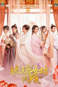 Bí Ẩn Của Xưởng Thuỷ Tinh (Mysteries of the Glaze Workshop)