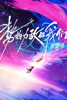 Chúng Ta Ngang Tài Ngang Sức (Phần 2) (Live and Love (Season 2))