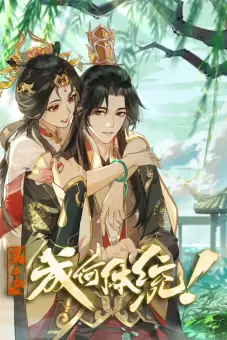 Còn Ra Thể Thống Gì Nữa? (Phần 2) (How Dare You!? (Season 2))