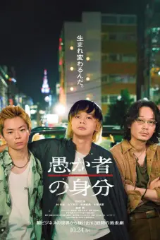 Danh Tính Của Kẻ Ngốc (BAKA's Identity)