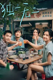 Độc Nhất Vô Nhị (The One)