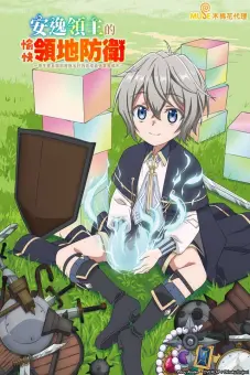 Lãnh chúa vô tư vui thú bảo vệ lãnh địa ~ Biến ngôi làng vô danh thành pháo đài mạnh nhất bằng ma pháp hệ sản xuất ~ (Easygoing Territory Defense by the Optimistic Lord)