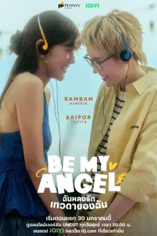 Phải Lòng Thiên Thần (Be My Angel)