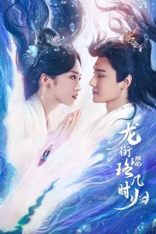 Rồng Ngậm Ngọc Quý Thuở Nào Về (Love After Eternity)