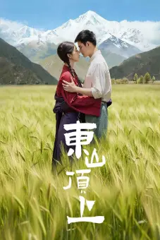 Trên Đỉnh Đông Sơn (Dong Shan Ding Shang)