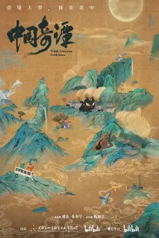 Trung Hoa Kỳ Đàm (Phần 1) (Yao-Chinese Folktales (Season 1))