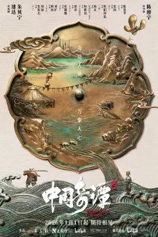 Trung Hoa Kỳ Đàm (Phần 2) (Yao-Chinese Folktales (Season 2))