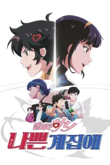 Tuổi Trẻ Bất Trị (Badass Girl)