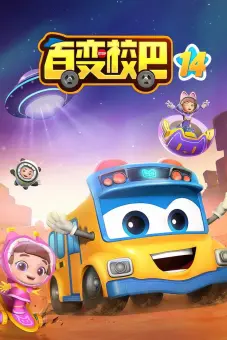 Xe Buýt Biến Hình (Phần 14) (GoGoBus (Season 14))