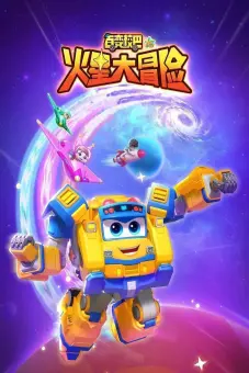 Xe Buýt Biến Hình (Phần 16) (GoGoBus (Season 16))