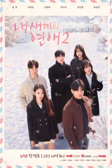 Con Tôi Hẹn Hò (Phần 2) (When Our Kids Fall In Love)