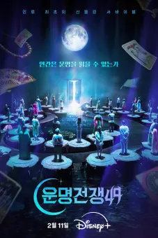 Đại Chiến Vận Mệnh (Battle of Fates)