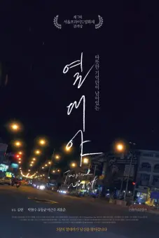 Đêm nhiệt đới (Tropical Night)