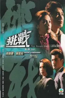Đường Đời Muôn Vạn Nẻo (The Rough Ride)