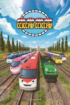 Tàu Hỏa Titipo (Phần 1) (Titipo Titipo (Season 1))