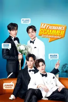 Tình yêu đích thực sau hôn nhân (My Romance Scammer)