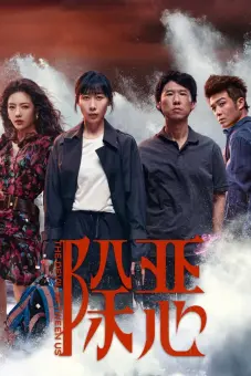 Trừ gian diệt ác (The Devil Between Us)