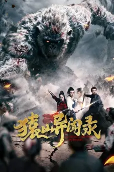 Viên Sơn Dị Văn Lục (Anecdotes of Ape Mountain)