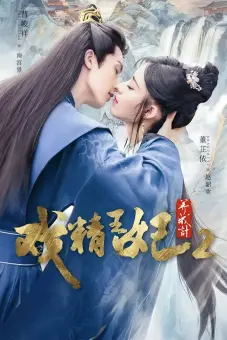 Xuyên Không Thành Cảnh Vương Phi (Phần 2) (Actors Princess Cultivate Undergo (Season 2))