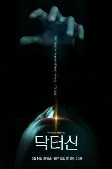 Bác Sĩ Shin (Doctor Shin)