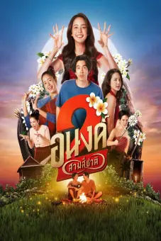 Bé Ghệ Ma Cưng (My Boo 2)