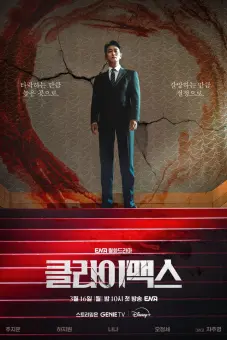 Cực Hạn (Climax)