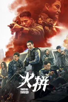 Đội Xung Kích (Ultimate Revenge)