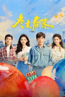 Đông Qua Xuân Đến (Live up to Your Youth)