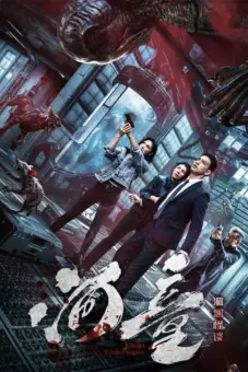 Hà Đồng: Mi Lan Quái Đàm (Underwater Ghost)