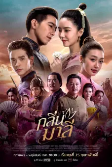 Hương Vị Tình Nhân (Aroma of Affection)