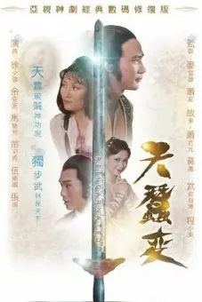 Thiên tằm biến (Reincarnated)