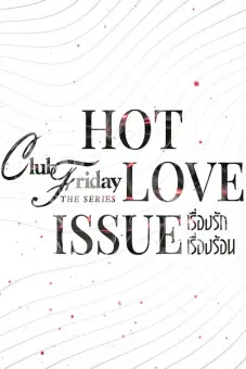 Yêu Người Đến Chết (Club Friday Season 16: Hot Love Issue)